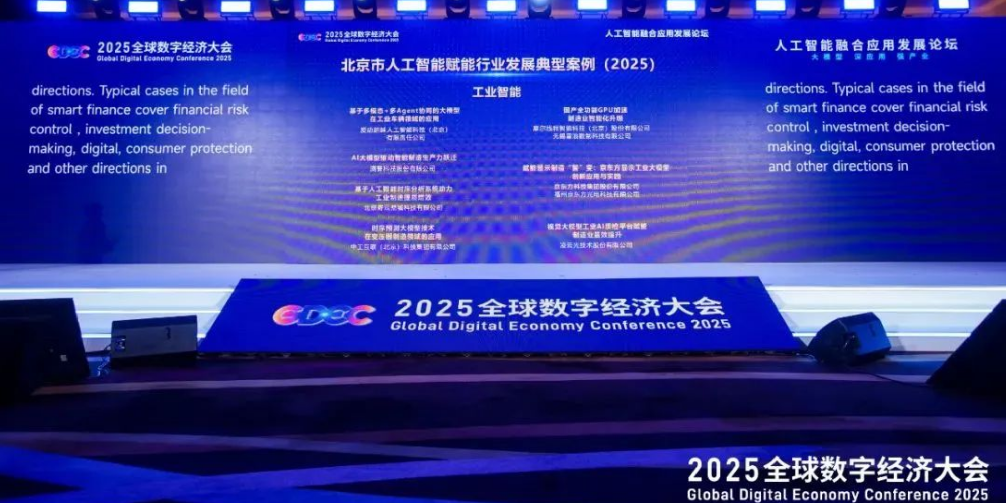 摩尔线程亮相2025数字经济大会，以全功能 GPU 赋能工业智能化升级