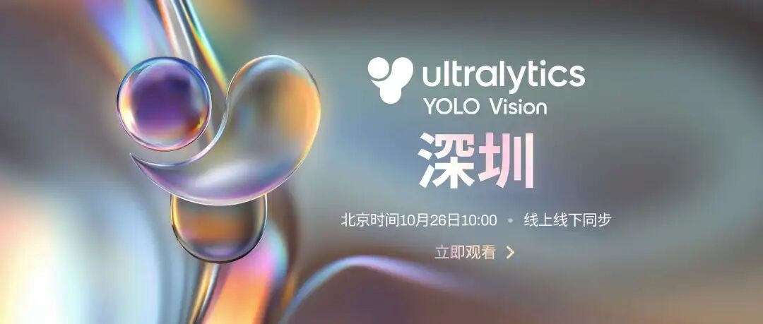 摩尔线程出席YOLO Vision，展示端侧CV技术新突破