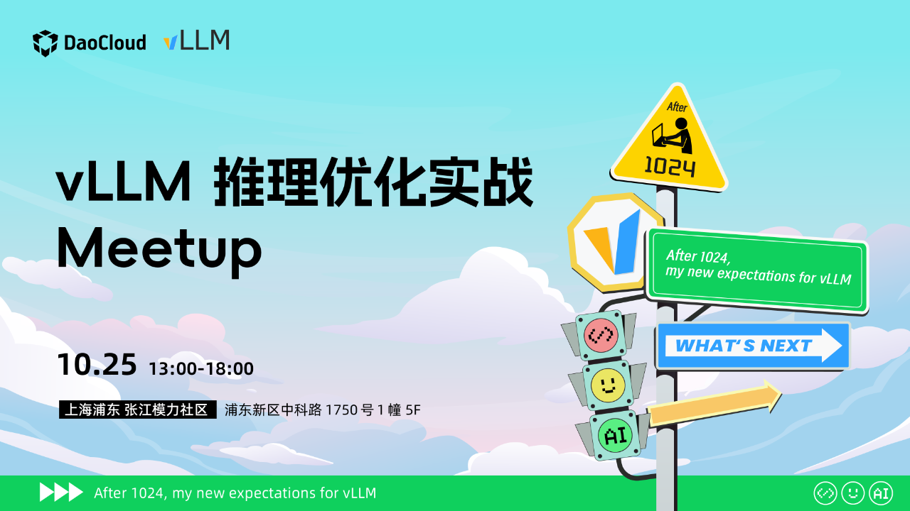 摩尔线程亮相vLLM推理优化实战Meetup 分享国产芯片实践成果