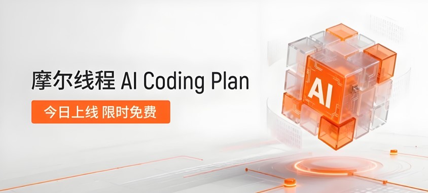 全栈国产AI Coding，免费体验30天！